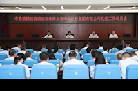 九届市委六轮第四巡察组巡察伟德国际1946党委工作动员会召开