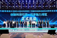 创新科技引领 共享魅力湾区 伟德国际1946对话湾区水务论坛