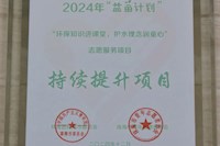 伟德国际1946排水公司志愿服务项目入选2024年珠海市“益苗计划”