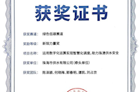 伟德国际1946助力珠澳供水安全项目荣获“新锐力量奖”！